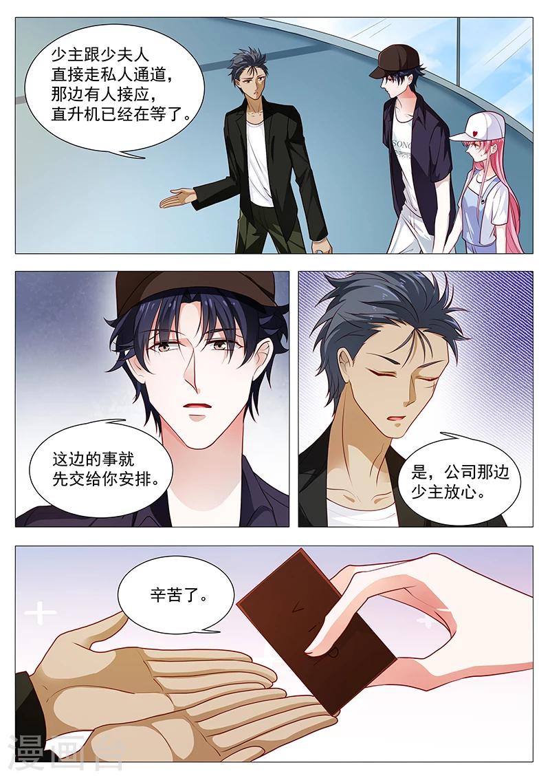 《撒娇boss追妻36计》第57话 千万不要有事 第5页