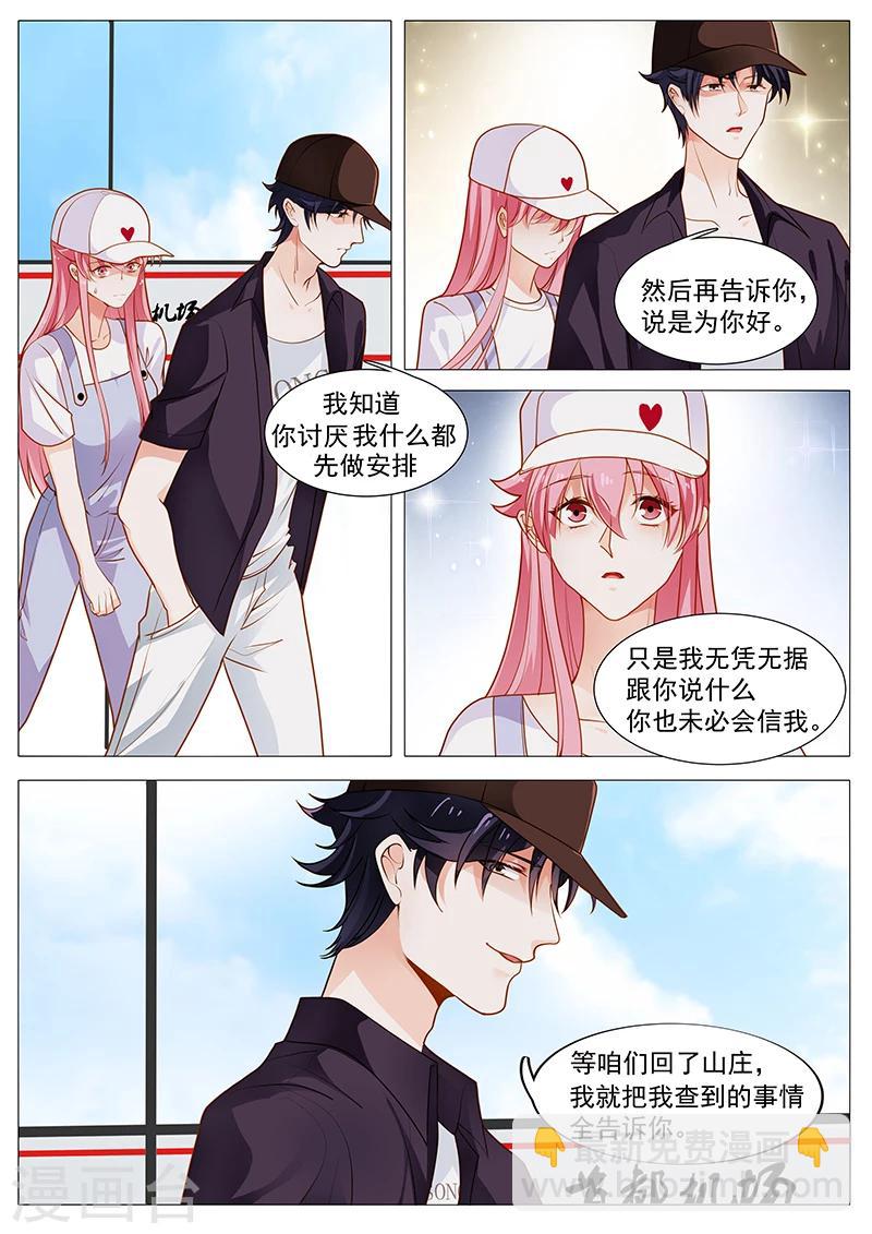 《撒娇boss追妻36计》第57话 千万不要有事 第6页
