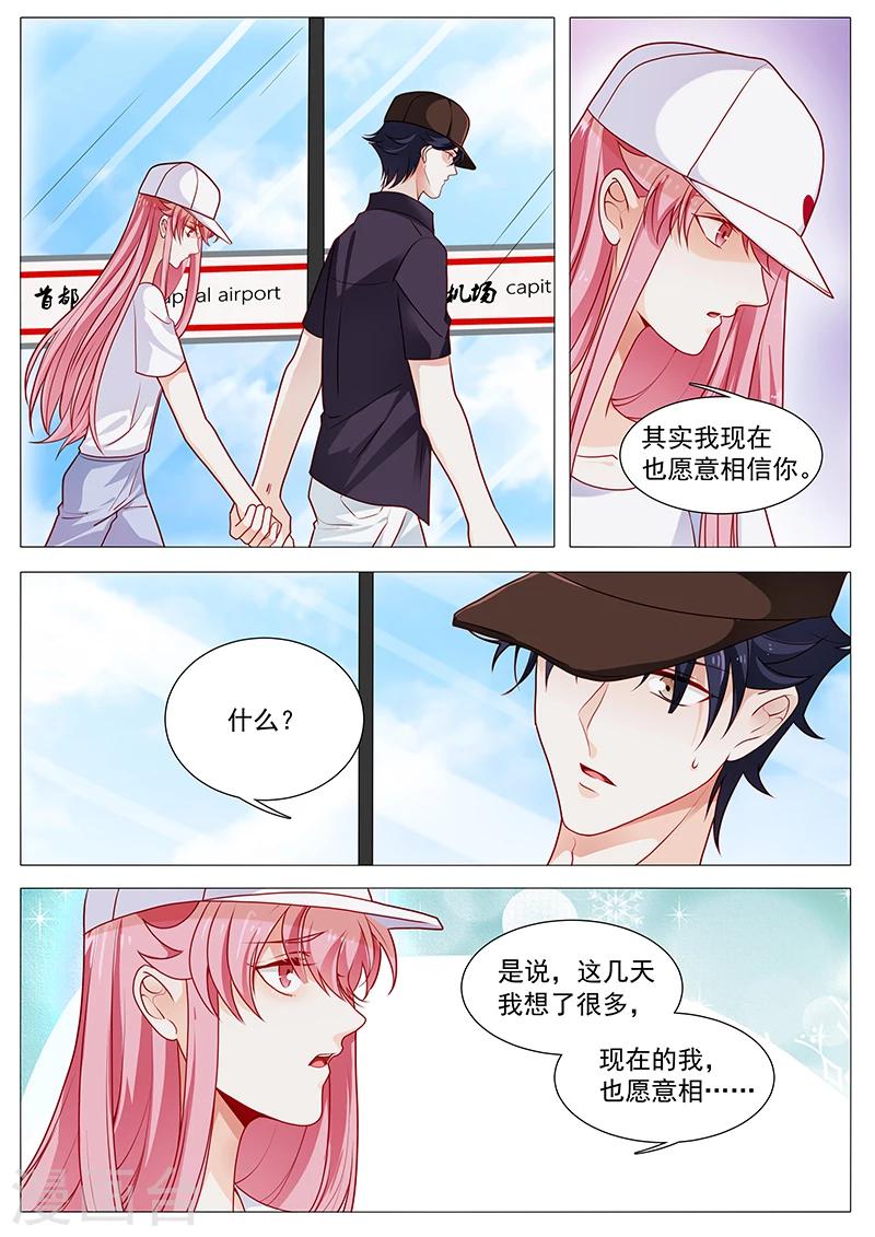 《撒娇boss追妻36计》第57话 千万不要有事 第7页
