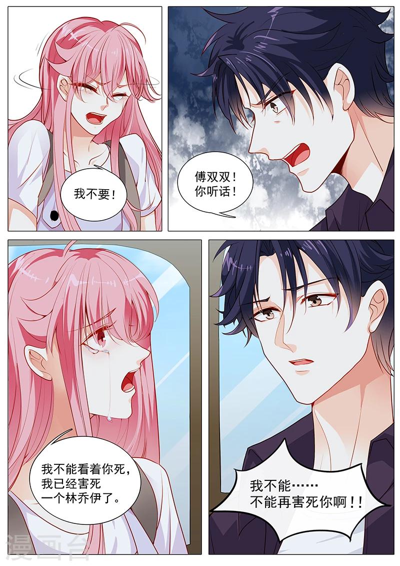 《撒娇boss追妻36计》第59话 你自由了 第10页