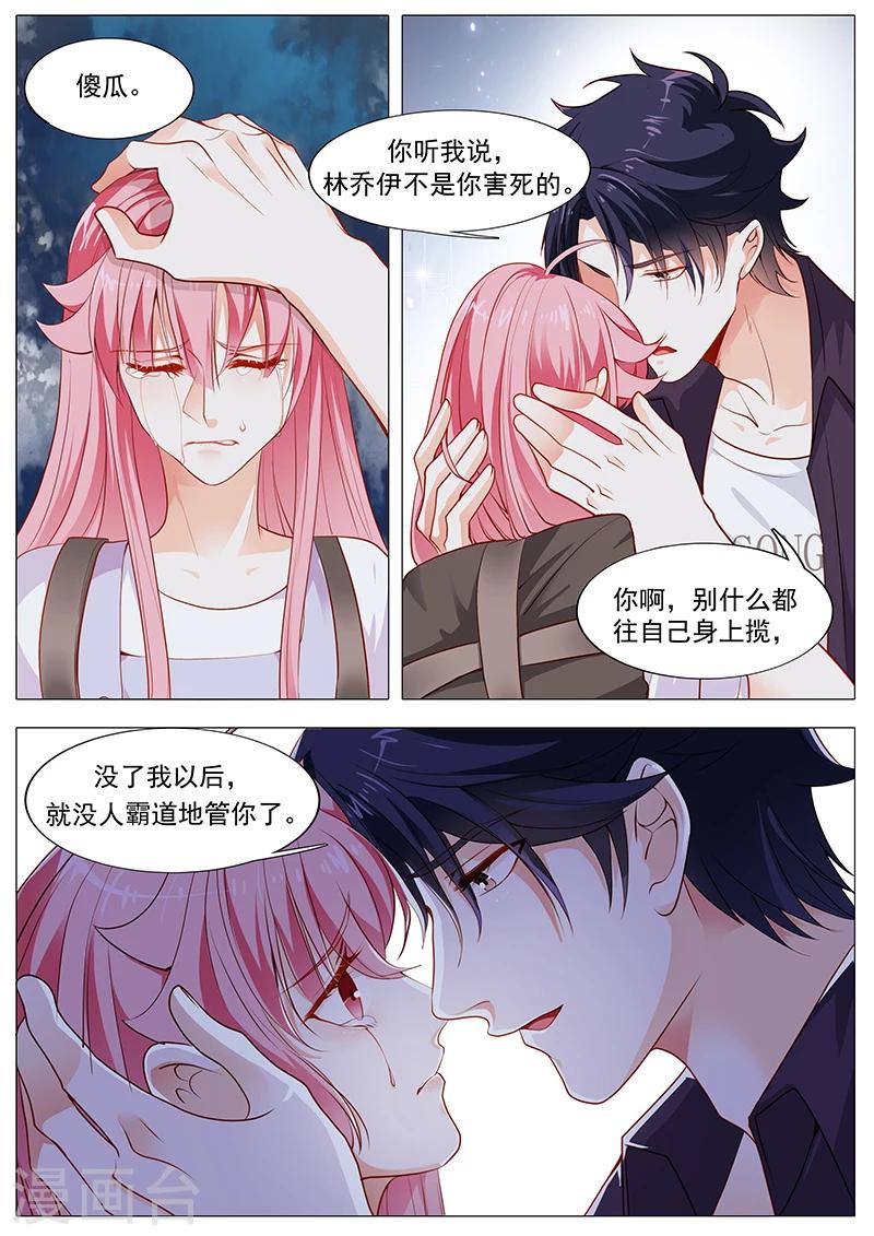 《撒娇boss追妻36计》第59话 你自由了 第11页