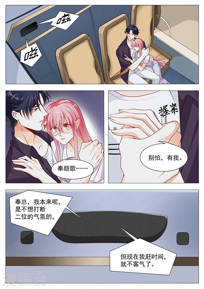 《撒娇boss追妻36计》第59话 你自由了 第1页