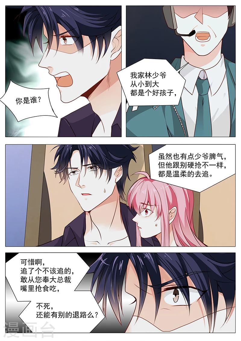 《撒娇boss追妻36计》第59话 你自由了 第2页