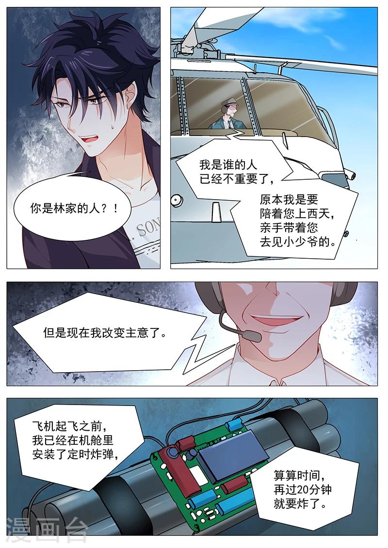 《撒娇boss追妻36计》第59话 你自由了 第3页