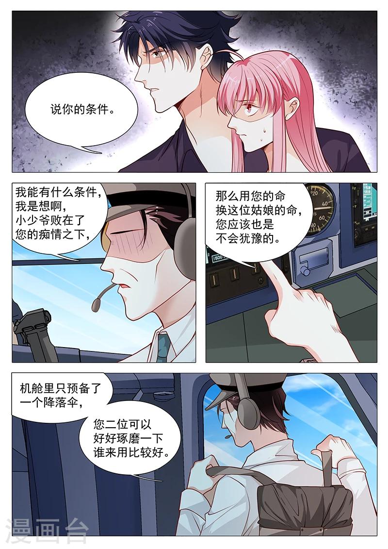 《撒娇boss追妻36计》第59话 你自由了 第4页