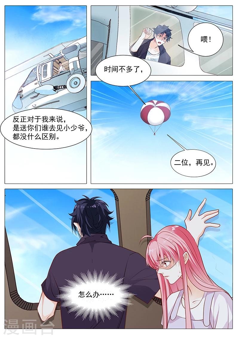 《撒娇boss追妻36计》第59话 你自由了 第5页