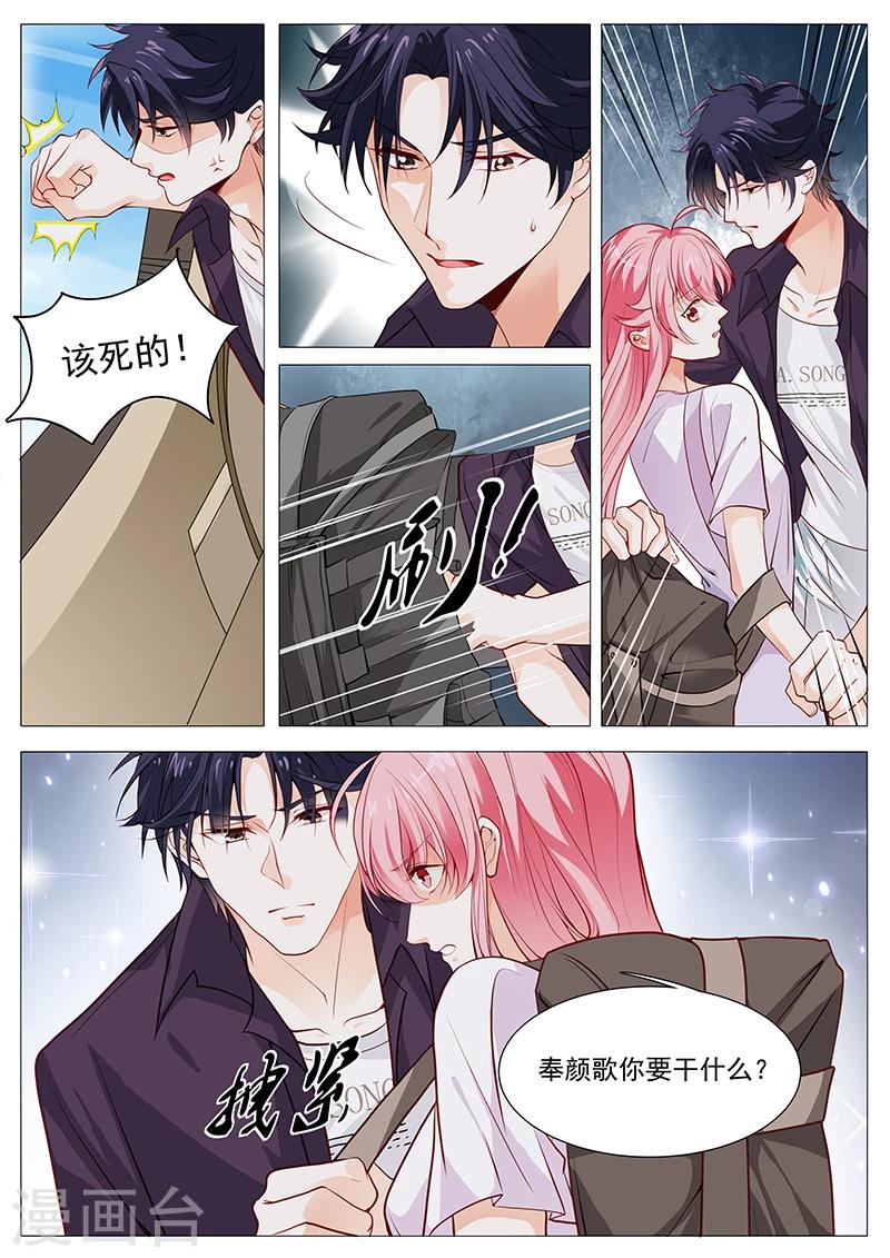 《撒娇boss追妻36计》第59话 你自由了 第6页