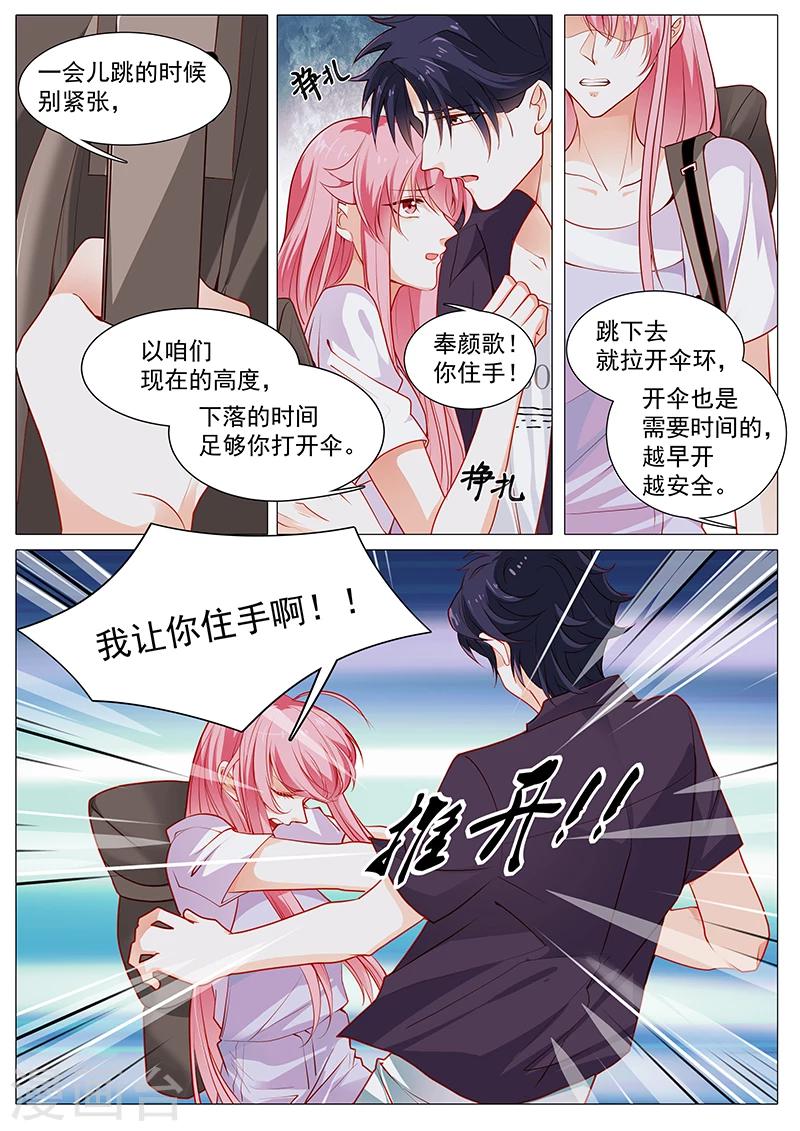 《撒娇boss追妻36计》第59话 你自由了 第7页