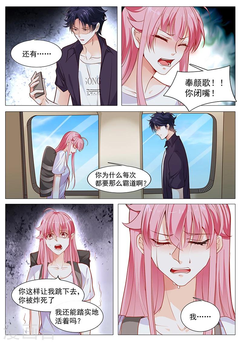 《撒娇boss追妻36计》第59话 你自由了 第8页