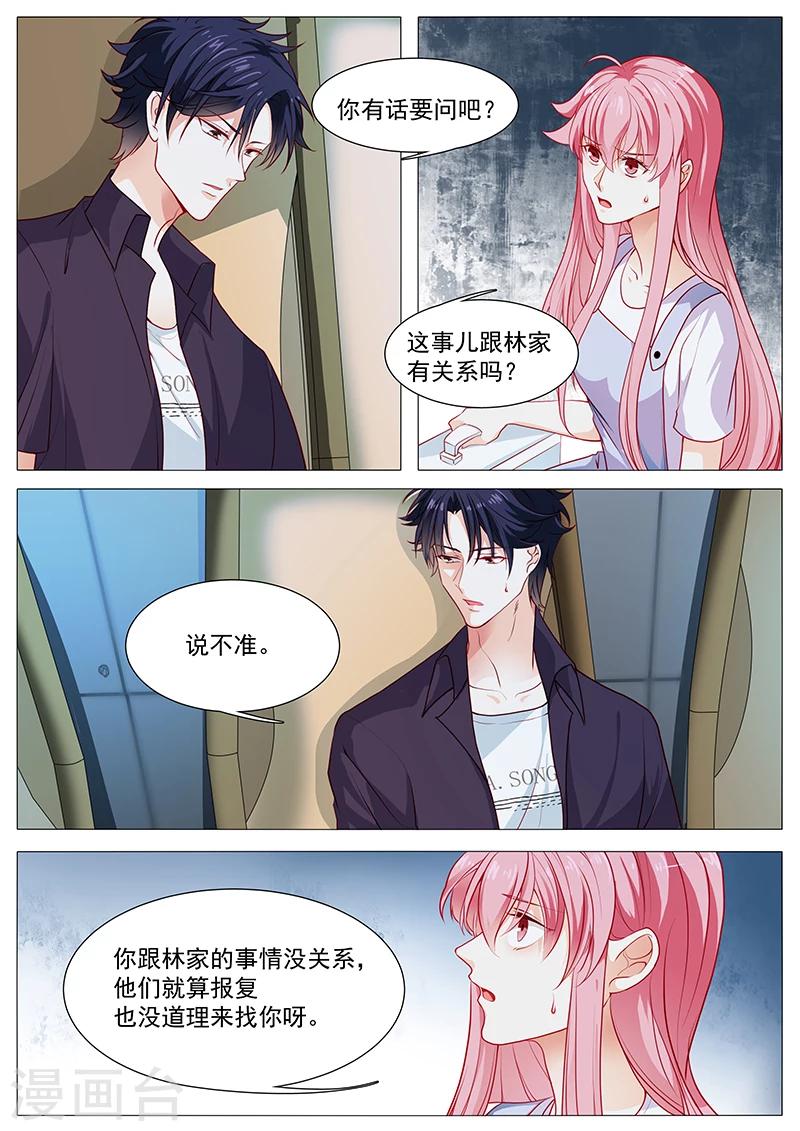 《撒娇boss追妻36计》第58话 阎王殿报道 第10页