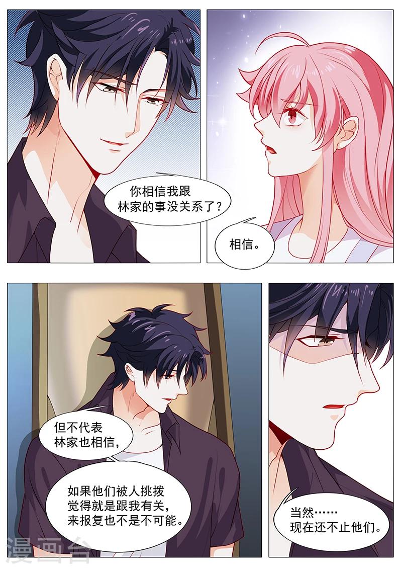 《撒娇boss追妻36计》第58话 阎王殿报道 第11页