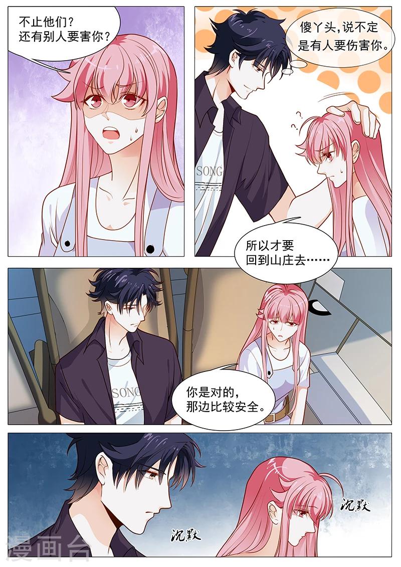 《撒娇boss追妻36计》第58话 阎王殿报道 第12页