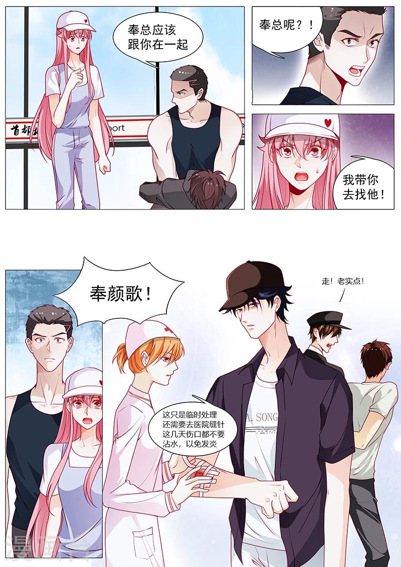 《撒娇boss追妻36计》第58话 阎王殿报道 第3页