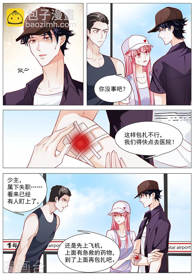 《撒娇boss追妻36计》第58话 阎王殿报道 第4页