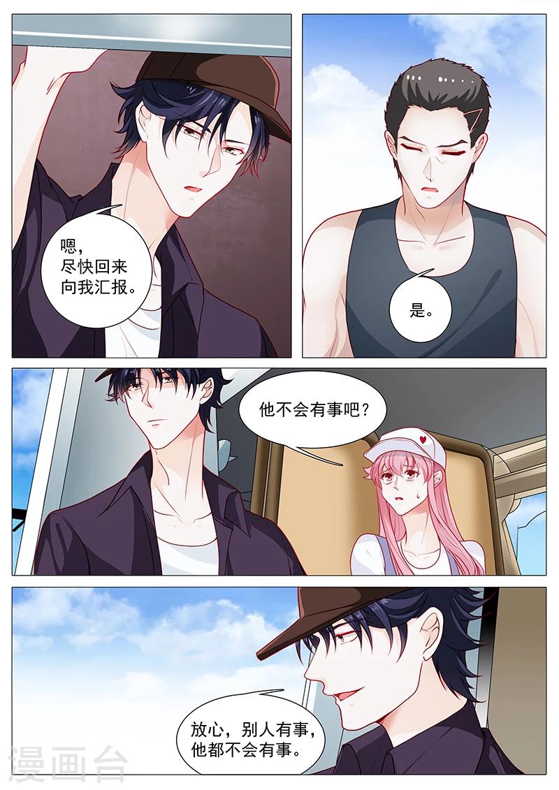 《撒娇boss追妻36计》第58话 阎王殿报道 第6页