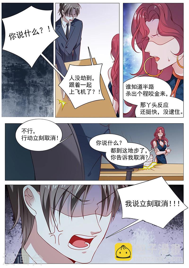 《撒娇boss追妻36计》第58话 阎王殿报道 第7页
