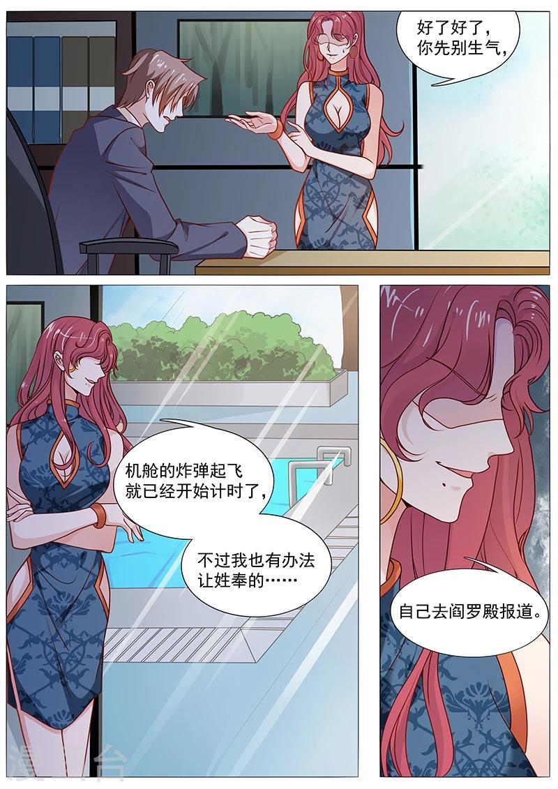 《撒娇boss追妻36计》第58话 阎王殿报道 第8页