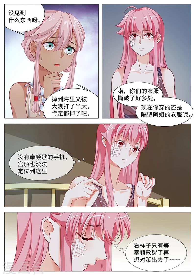 《撒娇boss追妻36计》第61话 奉颜歌醒了 第10页