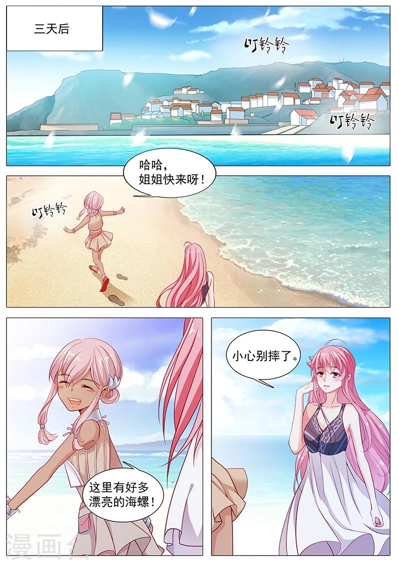 《撒娇boss追妻36计》第61话 奉颜歌醒了 第11页