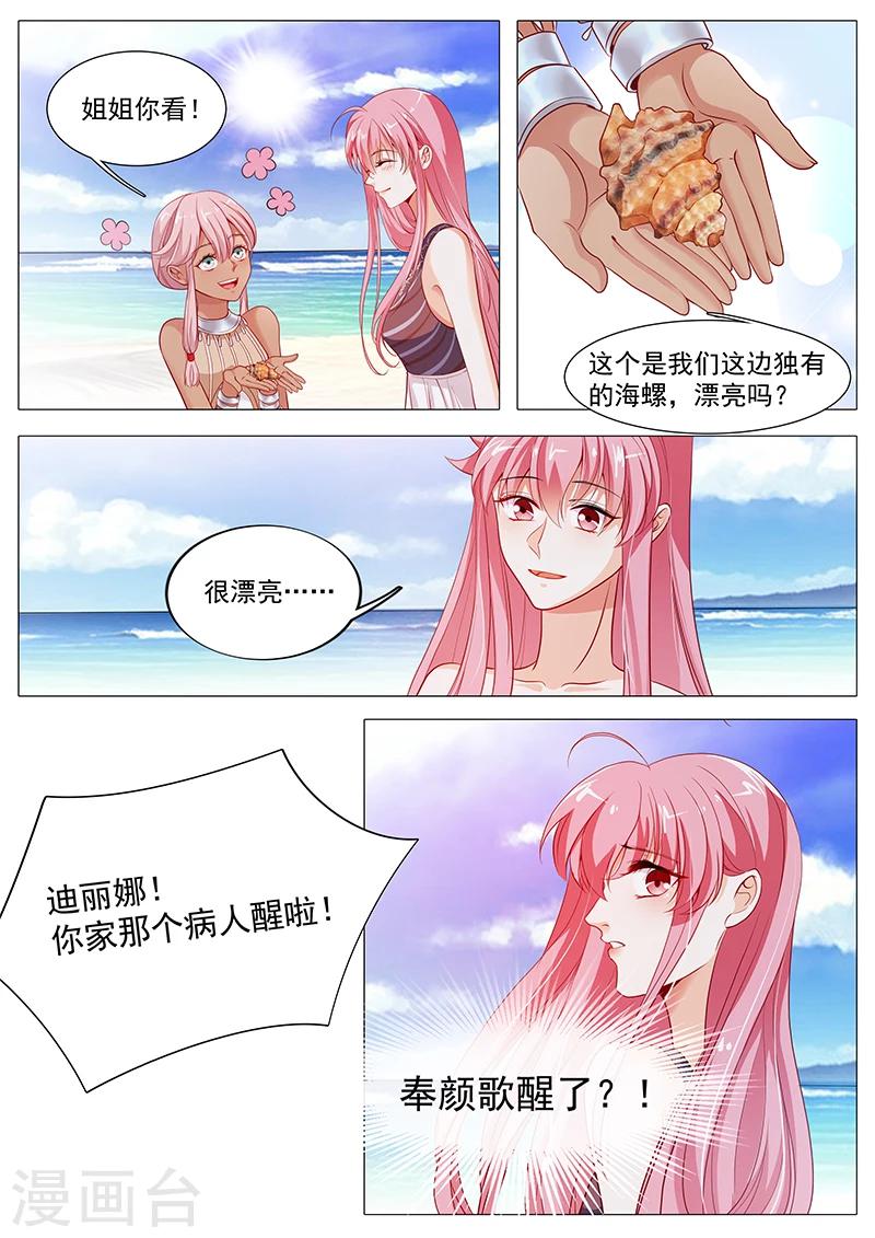 《撒娇boss追妻36计》第61话 奉颜歌醒了 第12页