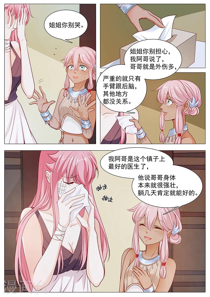 《撒娇boss追妻36计》第61话 奉颜歌醒了 第4页