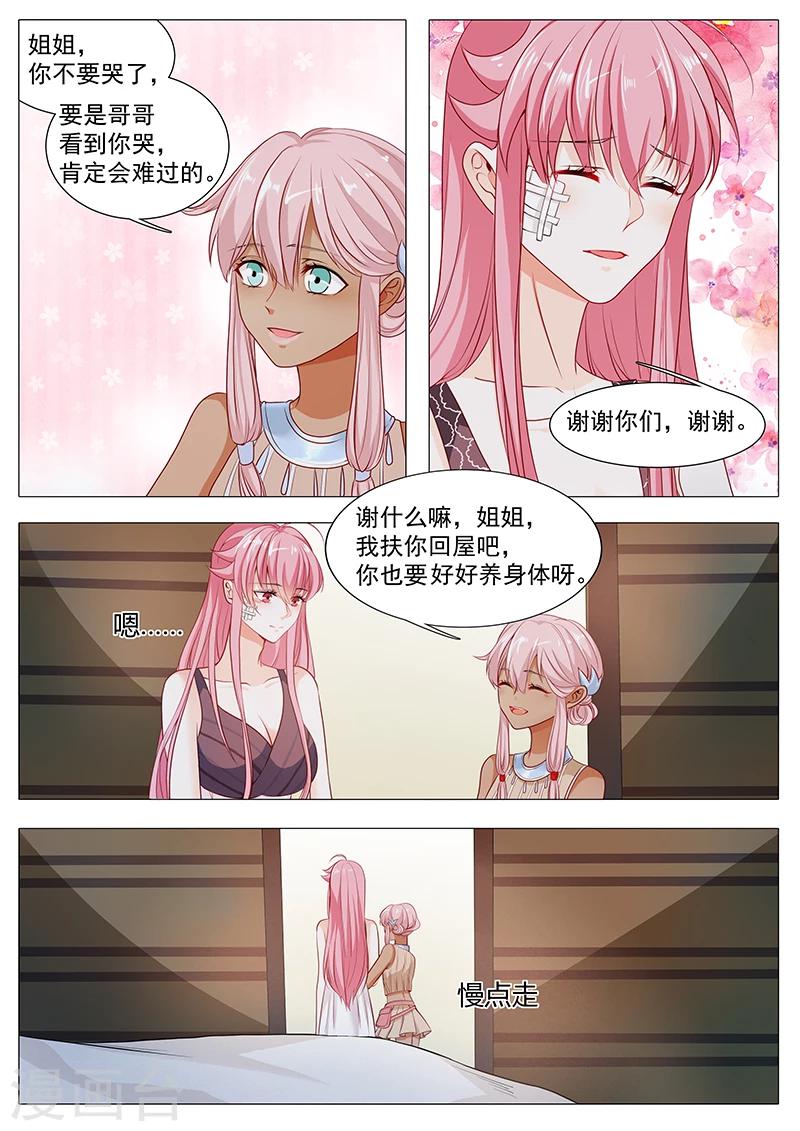 《撒娇boss追妻36计》第61话 奉颜歌醒了 第5页
