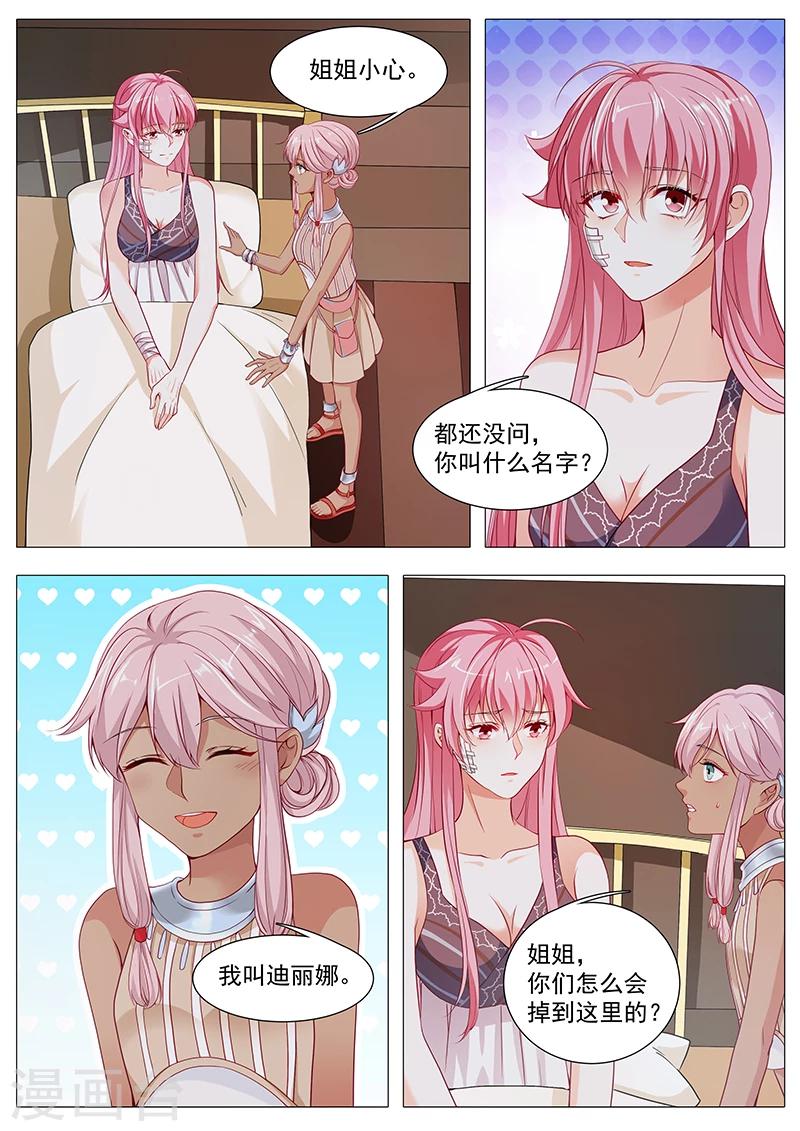 《撒娇boss追妻36计》第61话 奉颜歌醒了 第7页