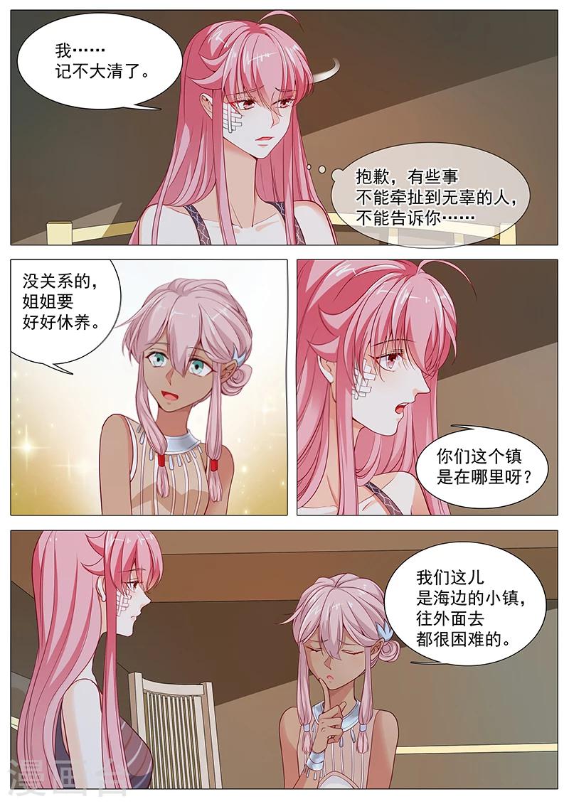 《撒娇boss追妻36计》第61话 奉颜歌醒了 第8页