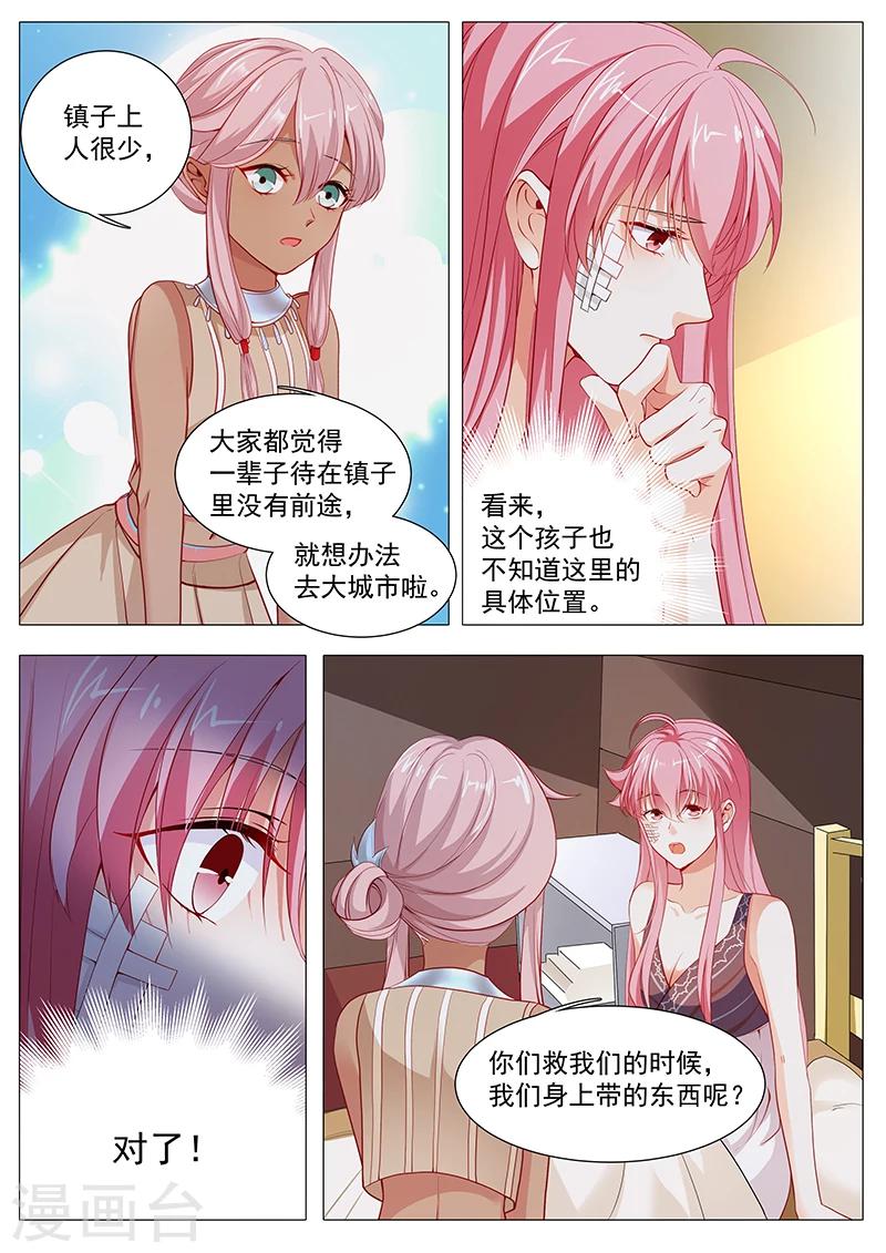 《撒娇boss追妻36计》第61话 奉颜歌醒了 第9页