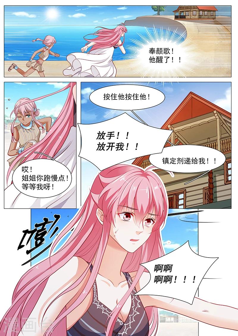 《撒娇boss追妻36计》第62话 失忆了？ 第1页