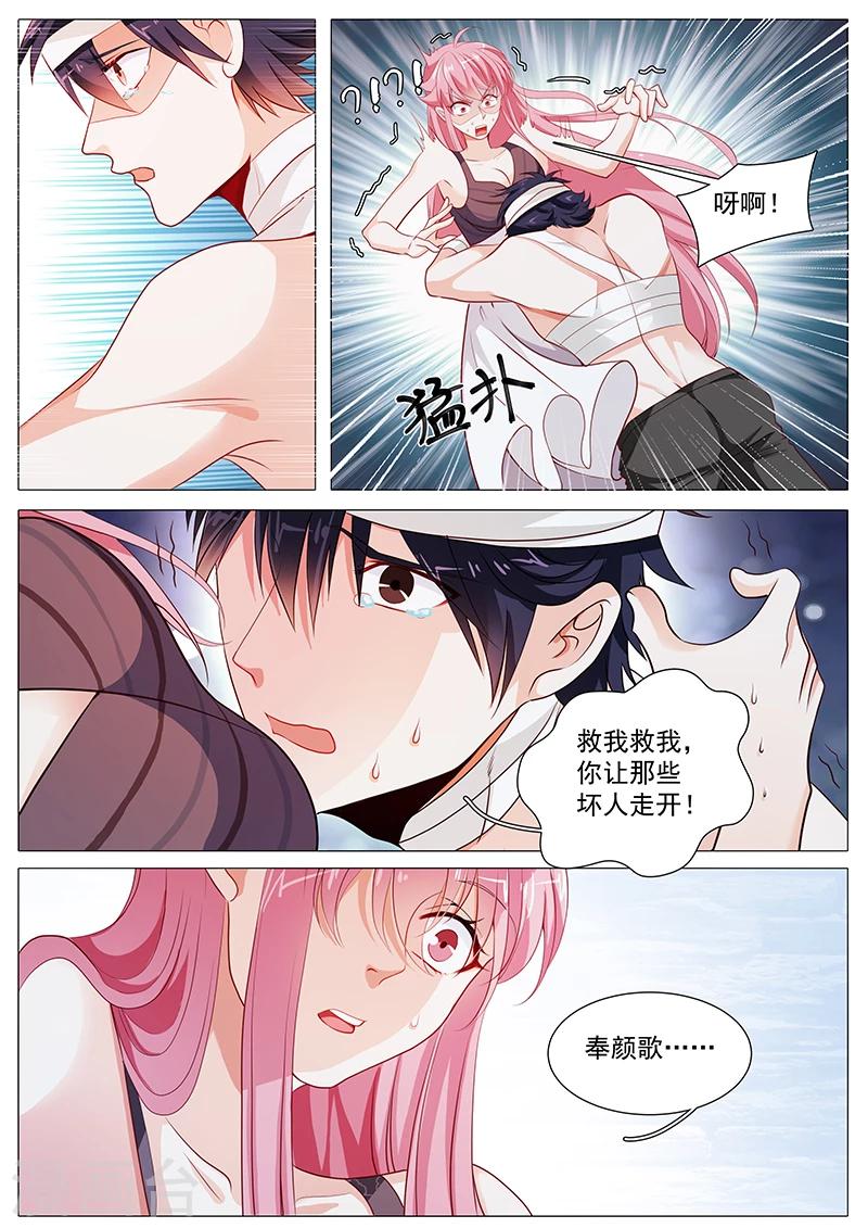 《撒娇boss追妻36计》第62话 失忆了？ 第3页