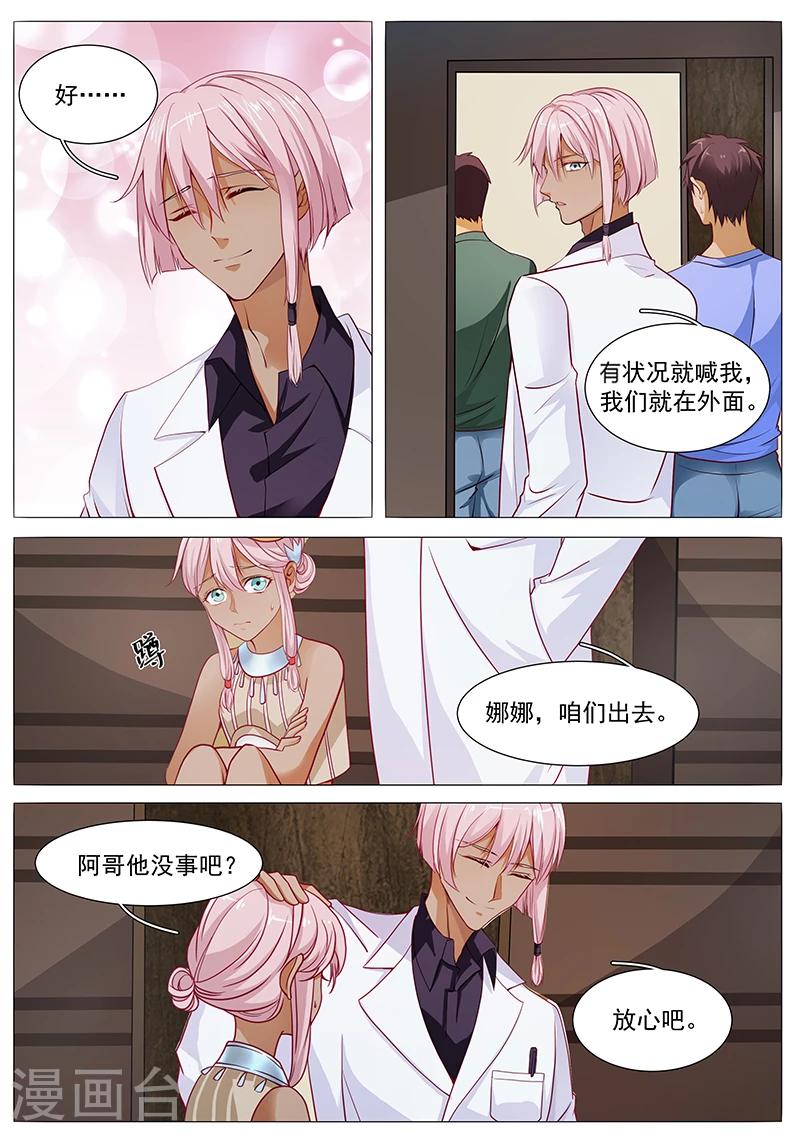 《撒娇boss追妻36计》第62话 失忆了？ 第5页