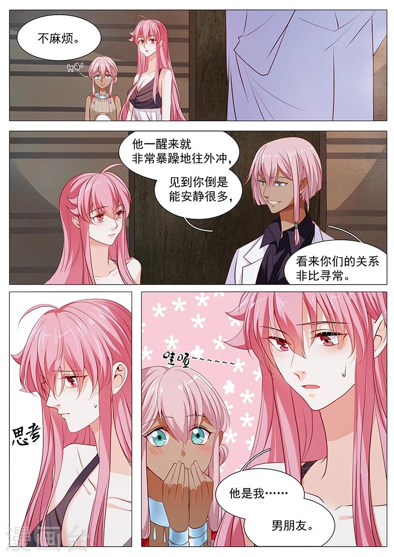 《撒娇boss追妻36计》第63话 霸总变犭总 第1页