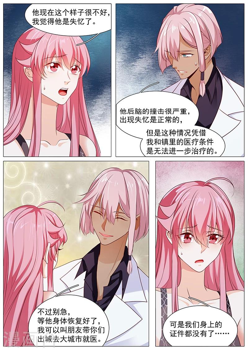 《撒娇boss追妻36计》第63话 霸总变犭总 第2页