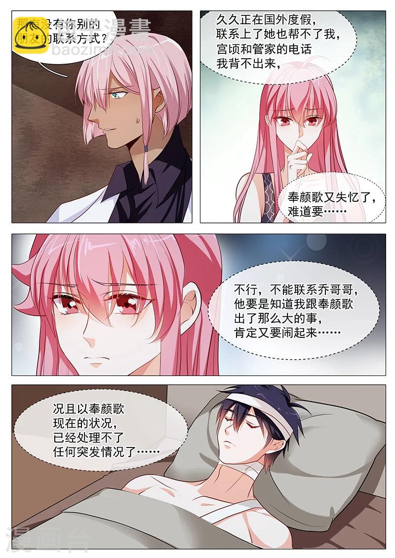 《撒娇boss追妻36计》第63话 霸总变犭总 第3页