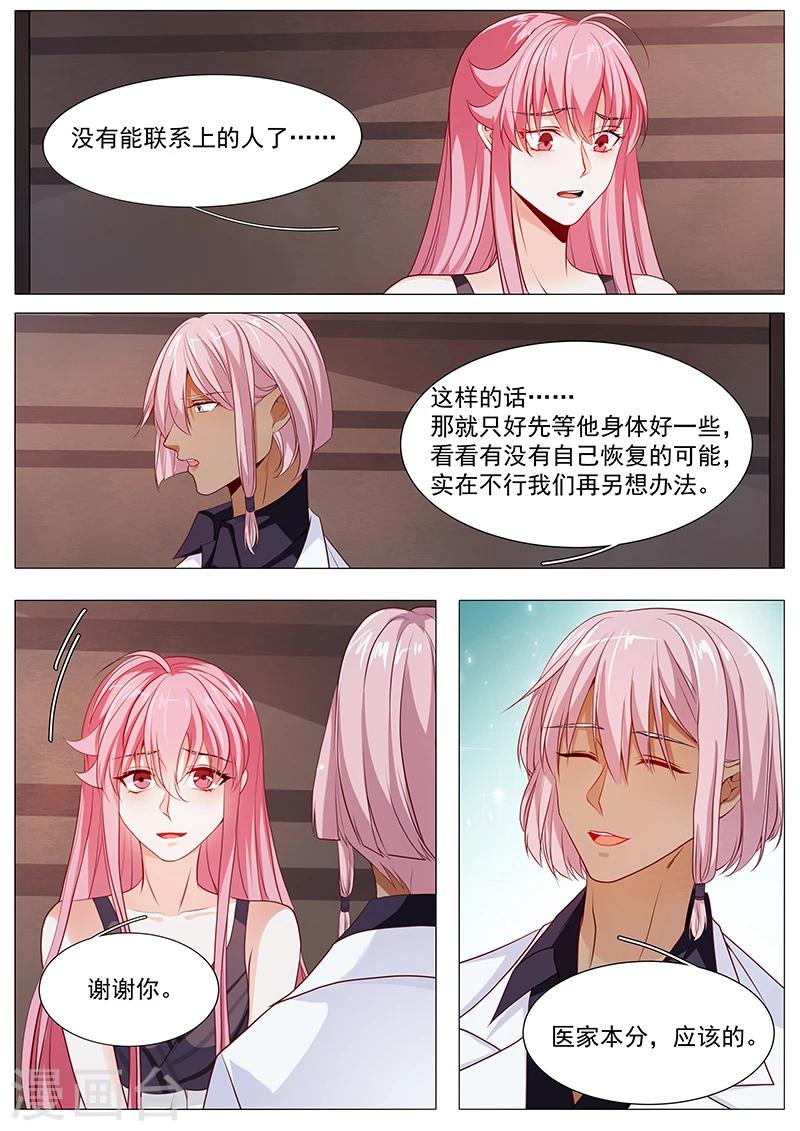 《撒娇boss追妻36计》第63话 霸总变犭总 第4页