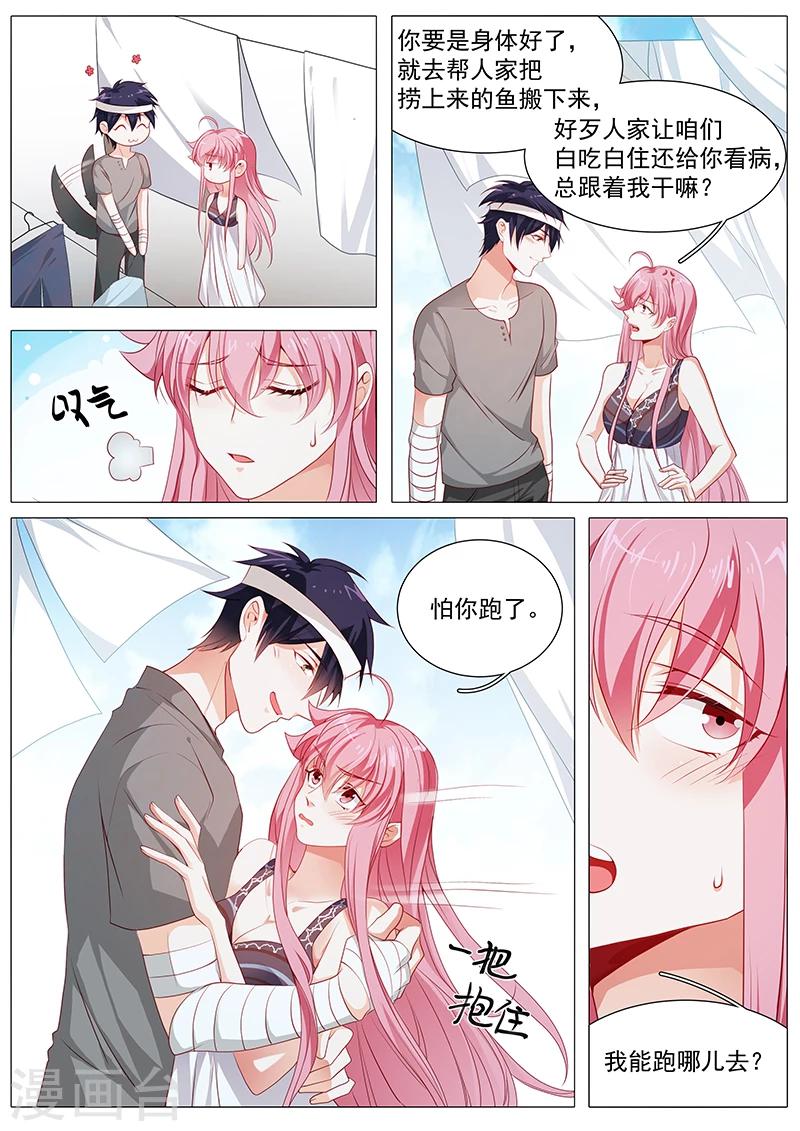 《撒娇boss追妻36计》第63话 霸总变犭总 第9页