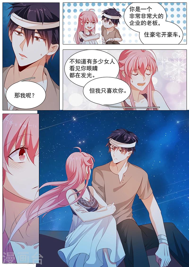 《撒娇boss追妻36计》第64话 只喜欢你 第12页