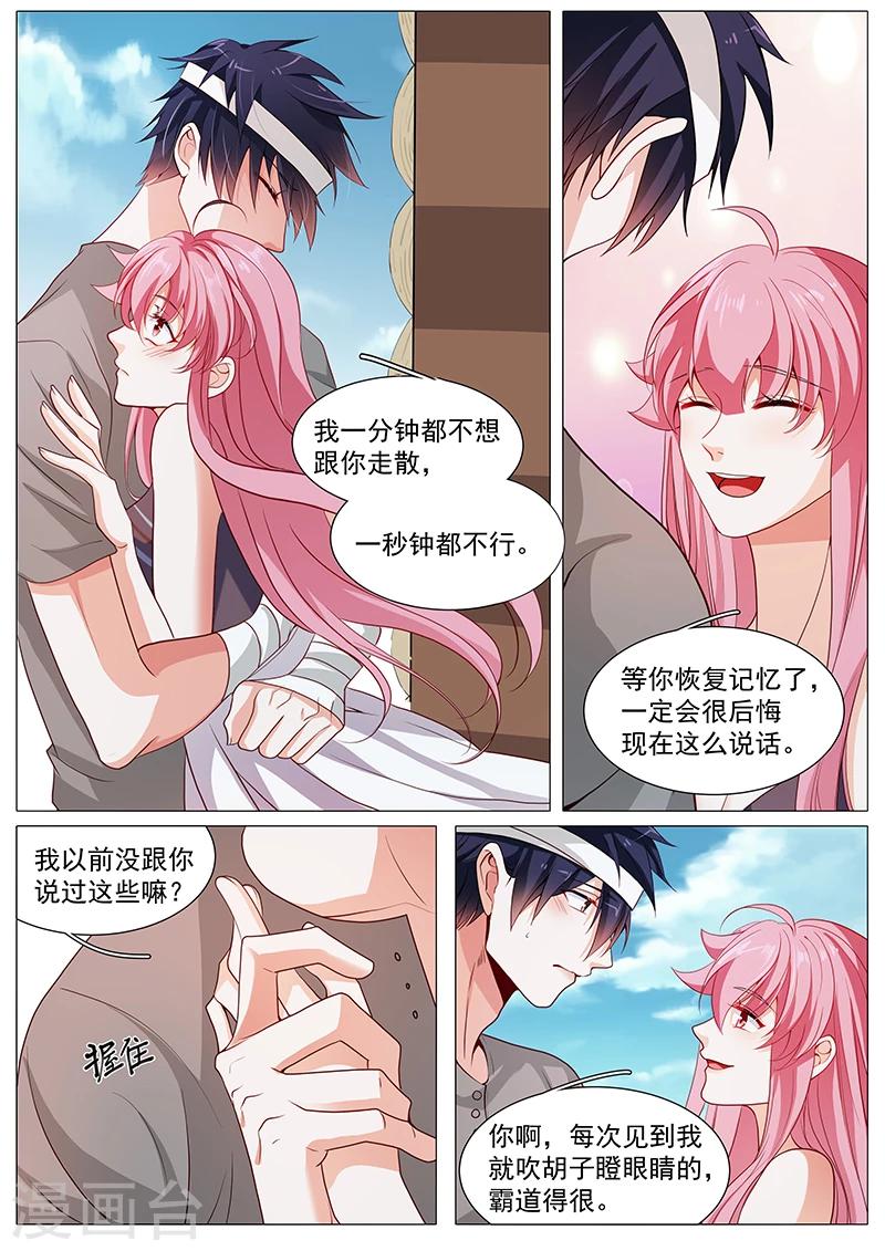 《撒娇boss追妻36计》第64话 只喜欢你 第1页