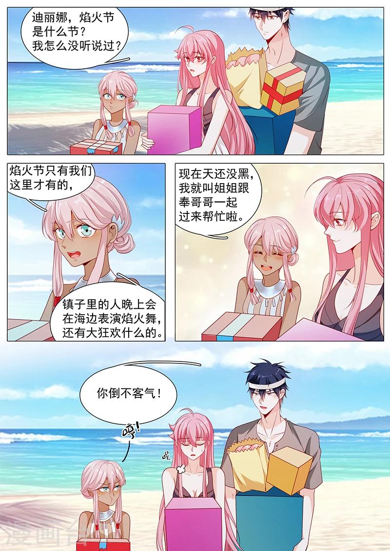 《撒娇boss追妻36计》第64话 只喜欢你 第5页