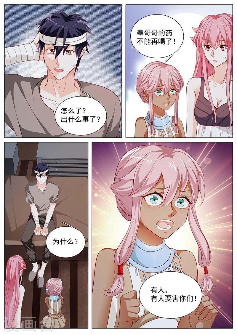 《撒娇boss追妻36计》第67话 整装待发 第1页