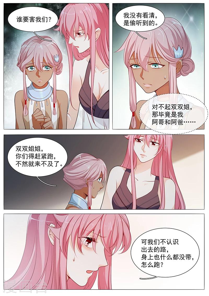 《撒娇boss追妻36计》第67话 整装待发 第2页