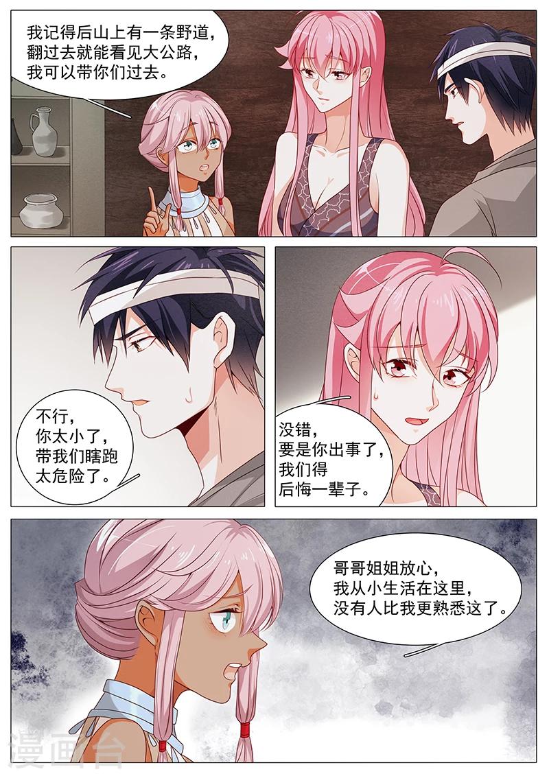 《撒娇boss追妻36计》第67话 整装待发 第3页