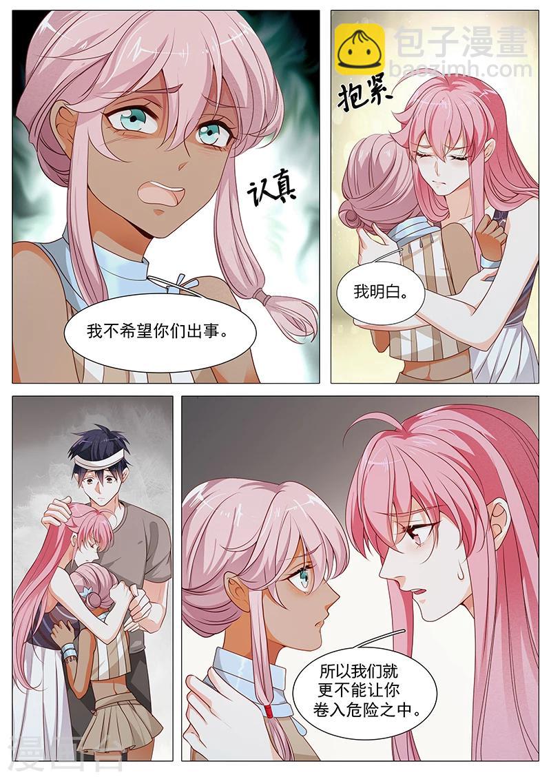 《撒娇boss追妻36计》第67话 整装待发 第4页