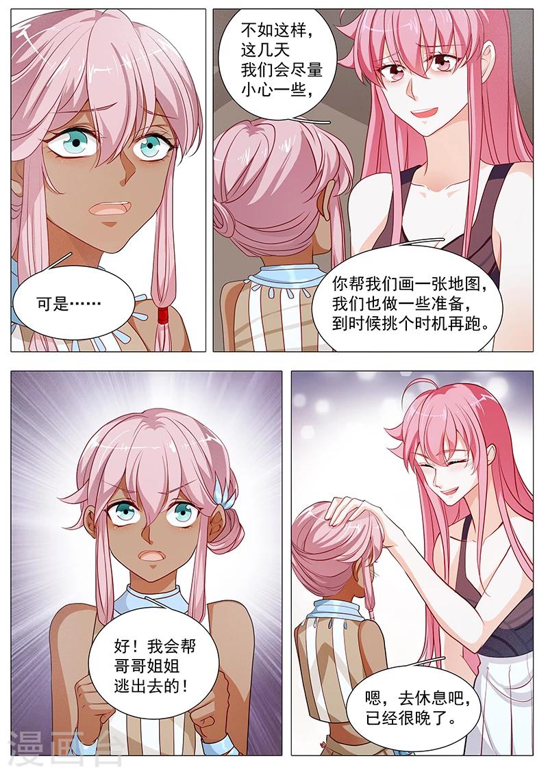 《撒娇boss追妻36计》第67话 整装待发 第5页
