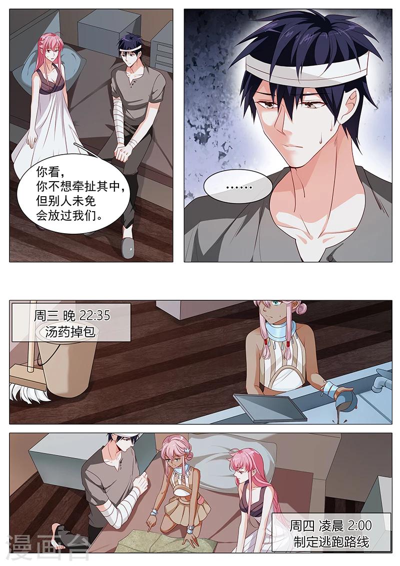 《撒娇boss追妻36计》第67话 整装待发 第6页