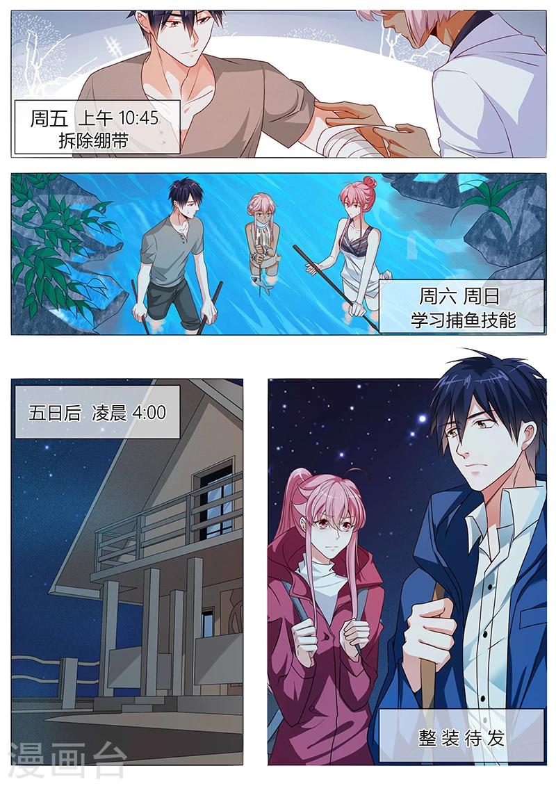 《撒娇boss追妻36计》第67话 整装待发 第7页