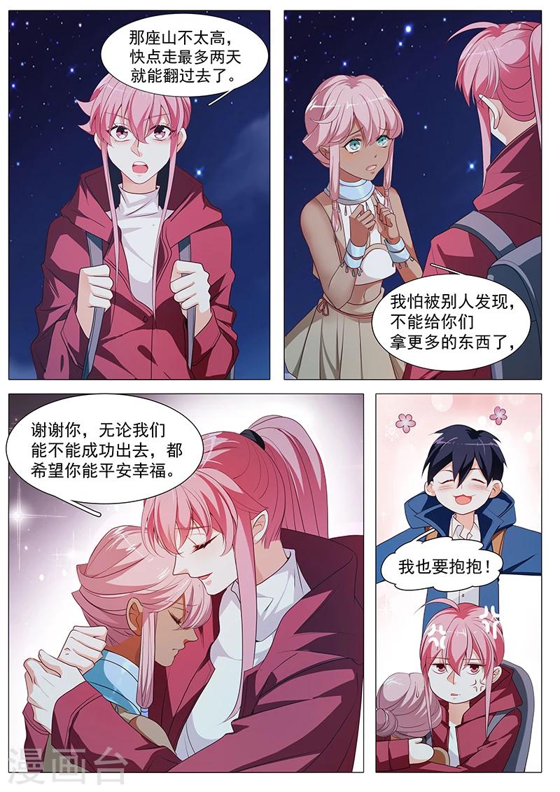 《撒娇boss追妻36计》第67话 整装待发 第8页