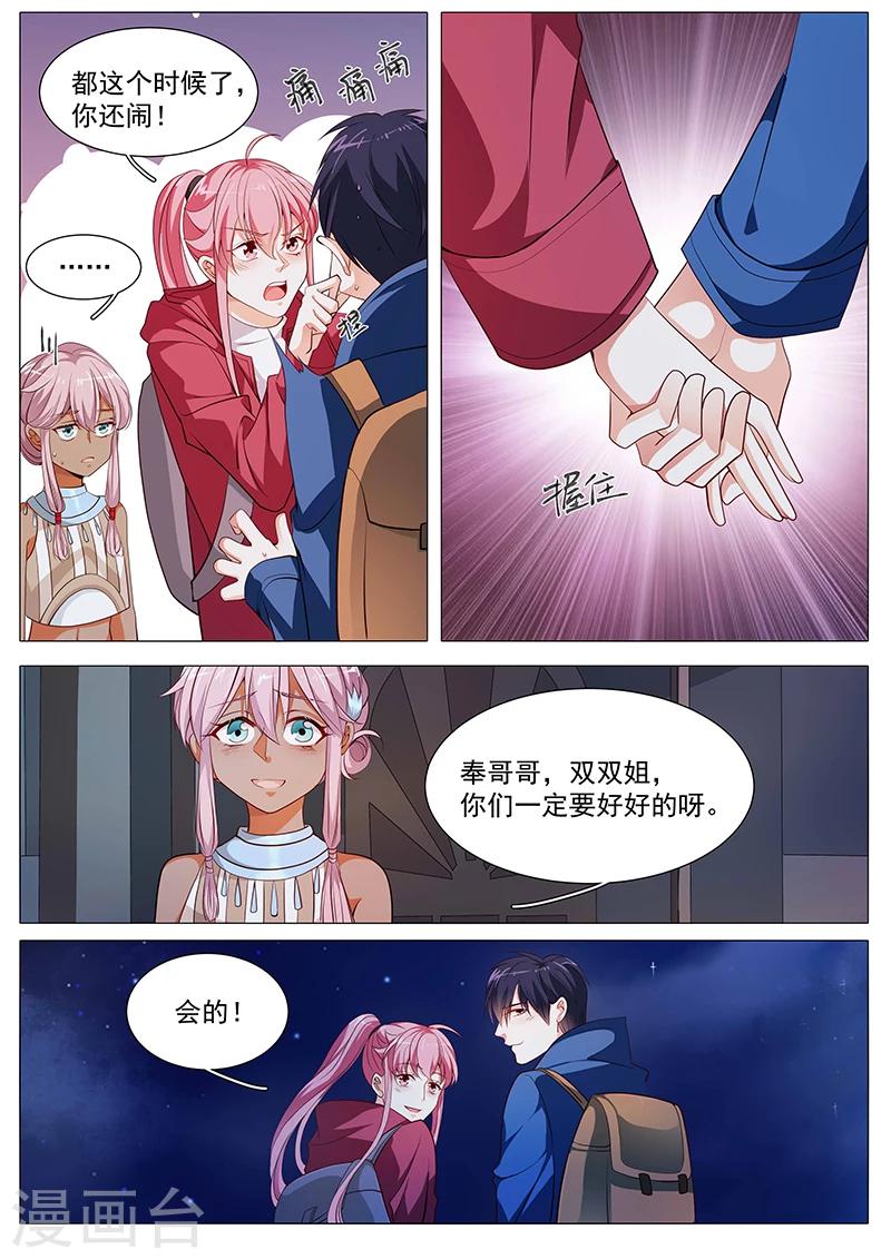《撒娇boss追妻36计》第67话 整装待发 第9页