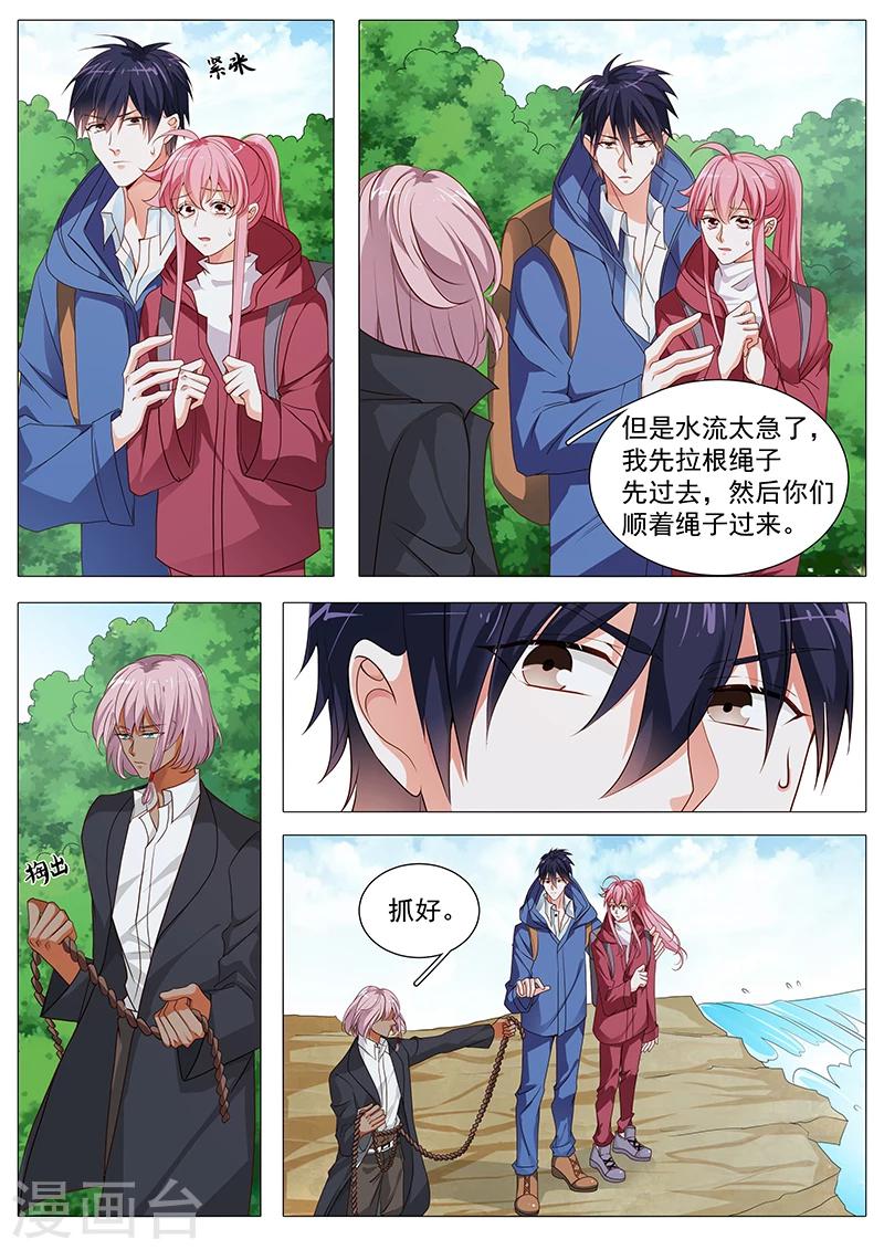 《撒娇boss追妻36计》第68话 危险在即 第11页